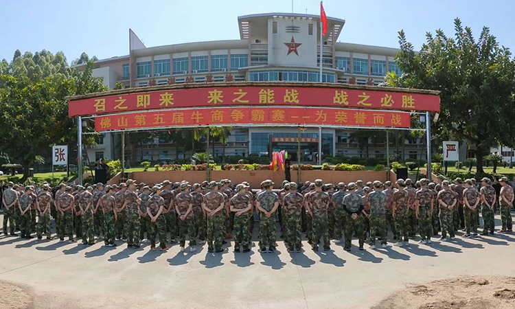 金威瑪牛商爭霸賽軍訓現場