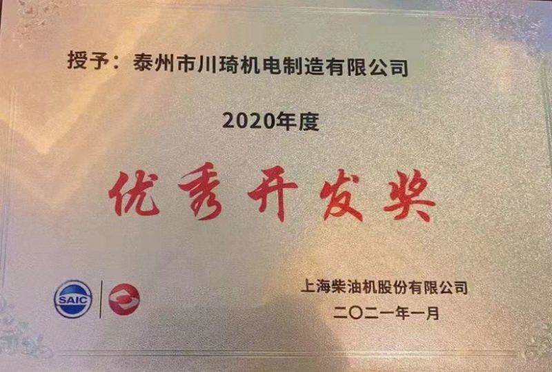 優(yōu)秀開發(fā)獎