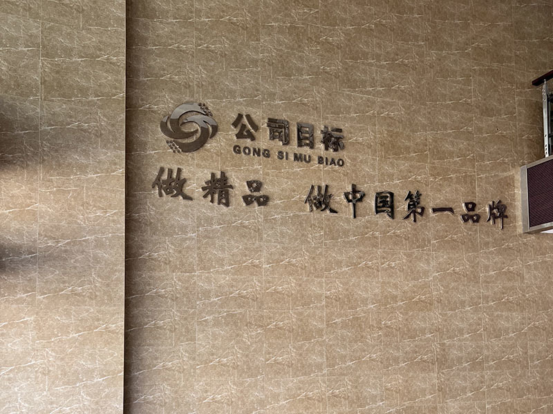 公司風(fēng)采