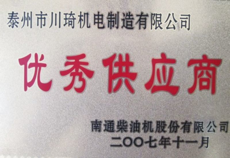 優(yōu)秀供應商