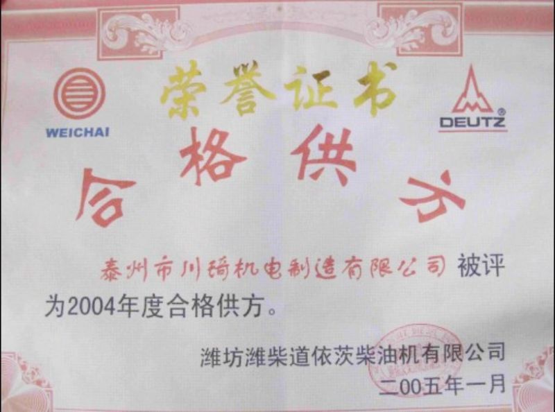 合格供方