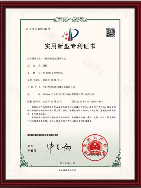 實(shí)用新型專利證書4