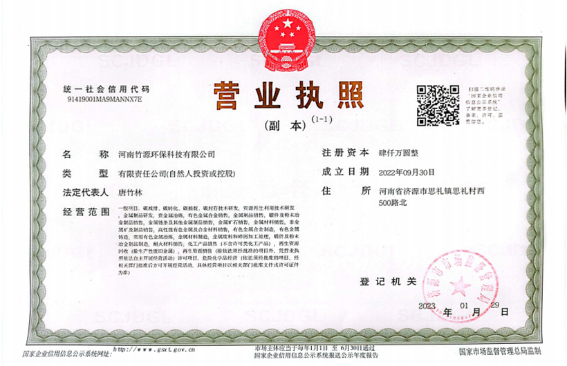 營業(yè)執(zhí)照