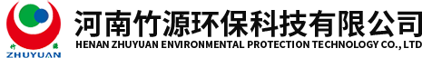 河南竹源環(huán)?？萍加邢薰? title=