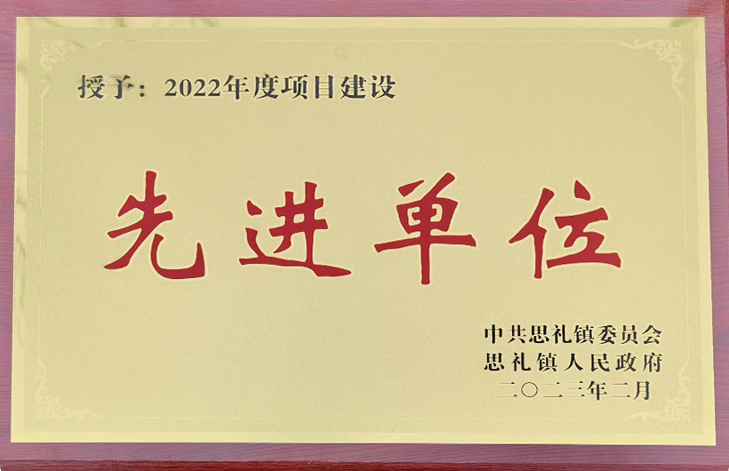 先進單位
