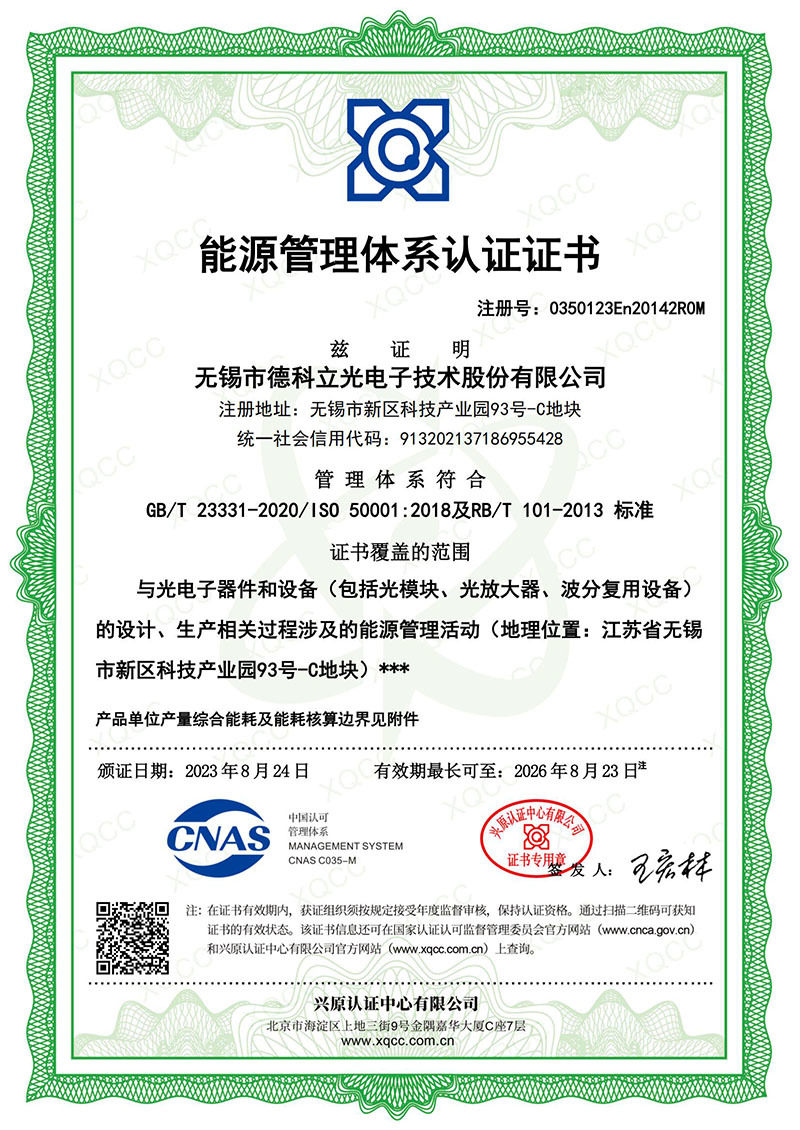 ISO50001：2018能源管理体系认证证书