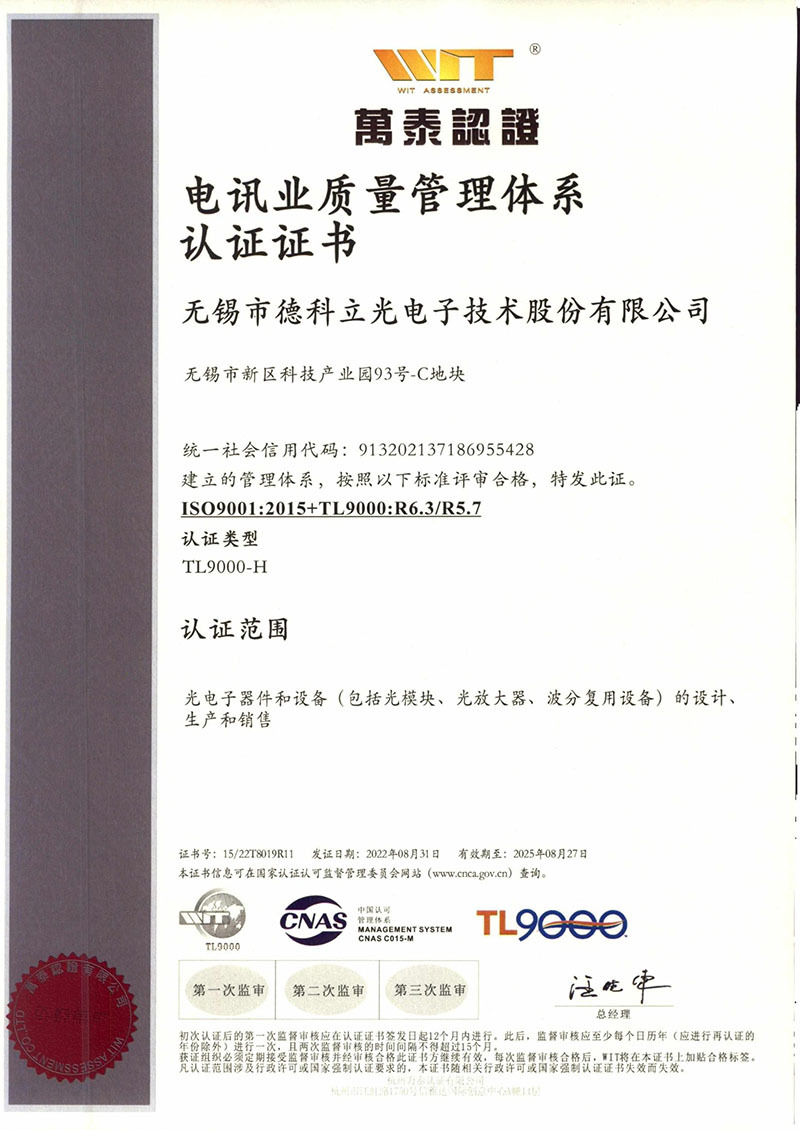 TL9000通讯质量管理体系认证证书