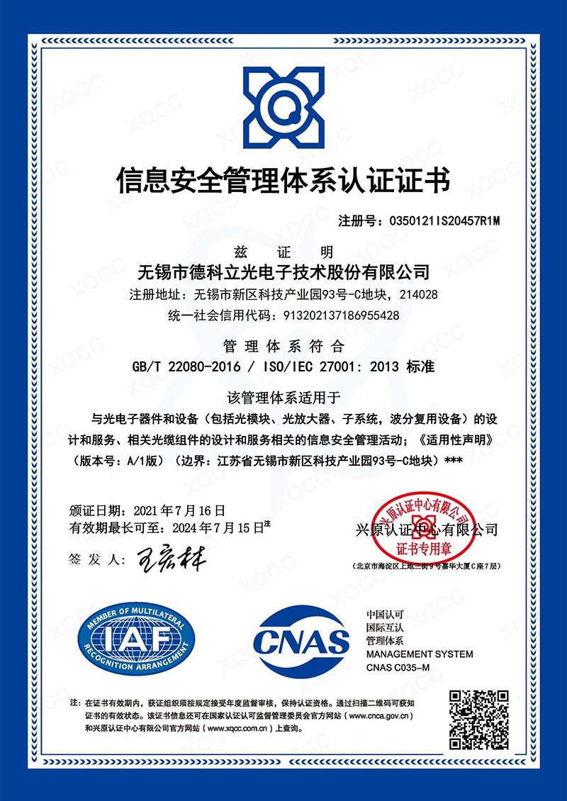 ISO27001：2013信息安全管理体系认证证书