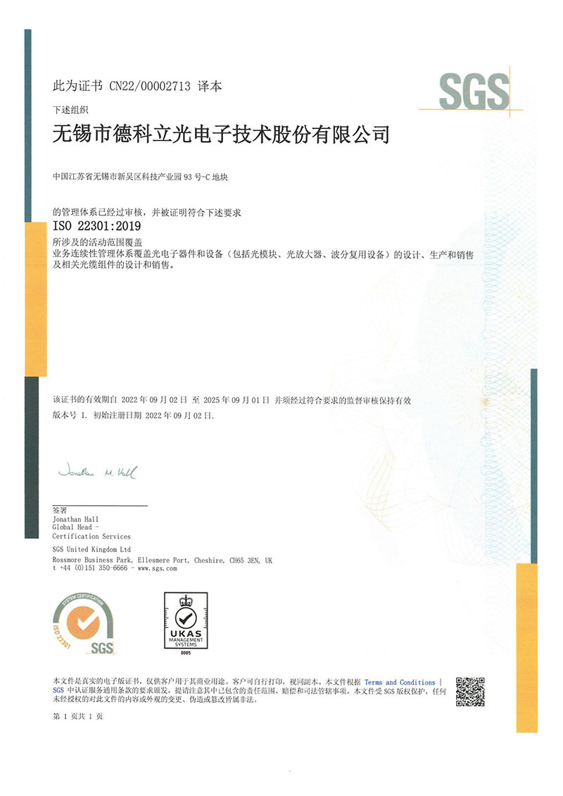 ISO22301：2019业务连续性管理体系证书