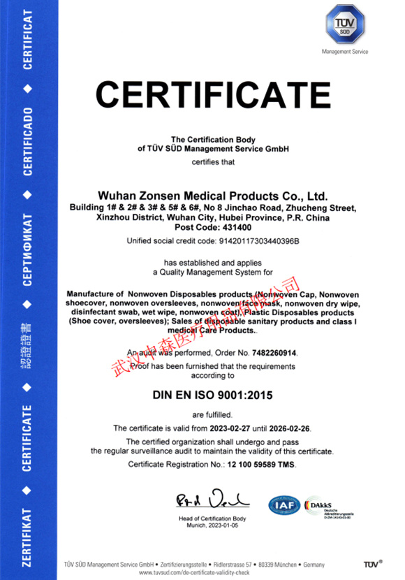 ISO 9001 证书  -水印-中森医疗-2