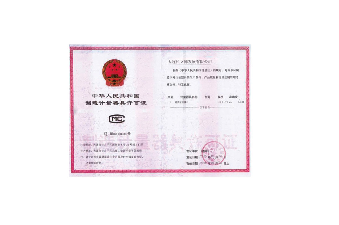 Type approval certificate for measuring instruments