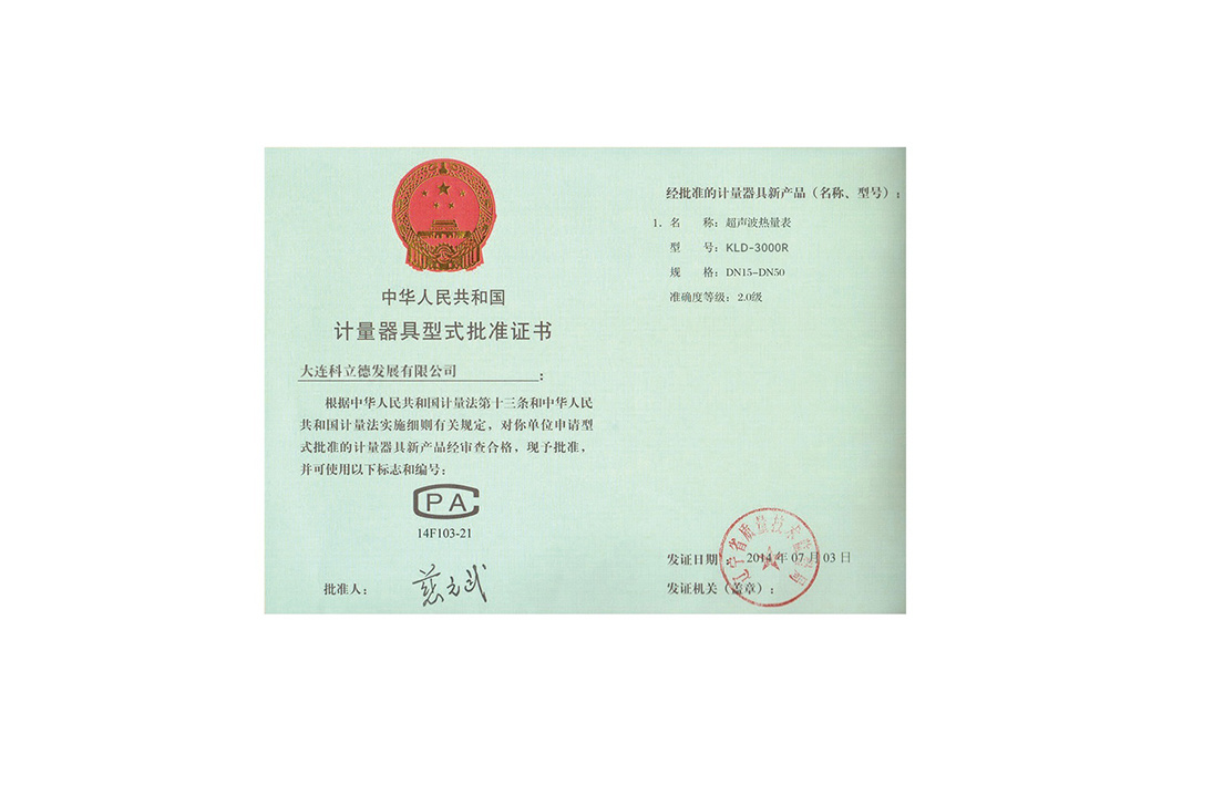 Type approval certificate for measuring instruments