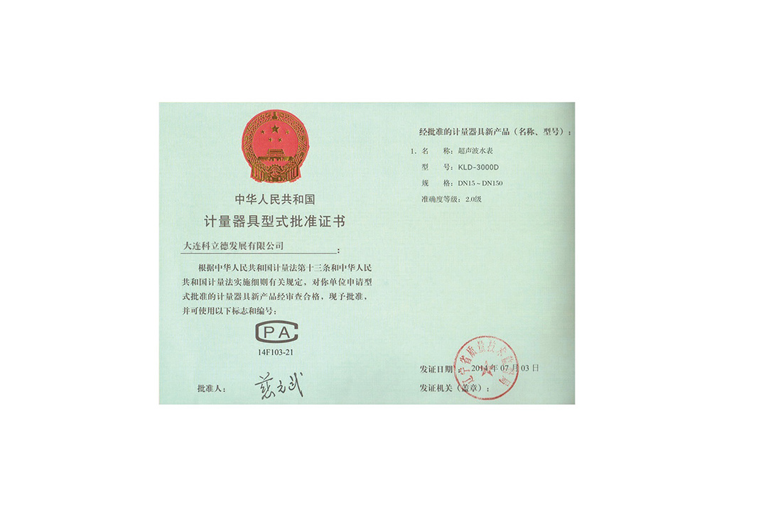 Type approval certificate for measuring instruments