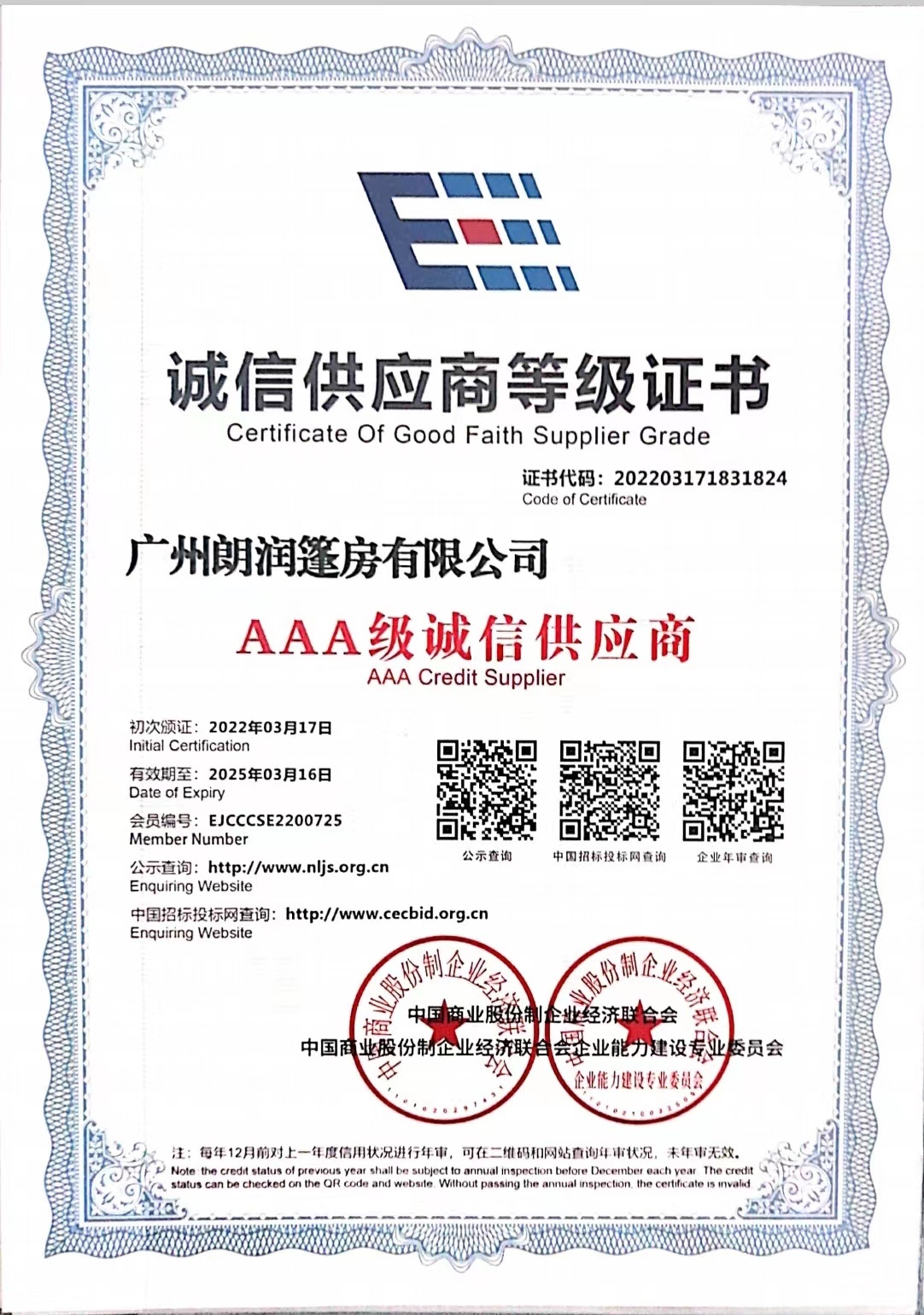 AAA级诚信供应商 AAA级诚信供应商