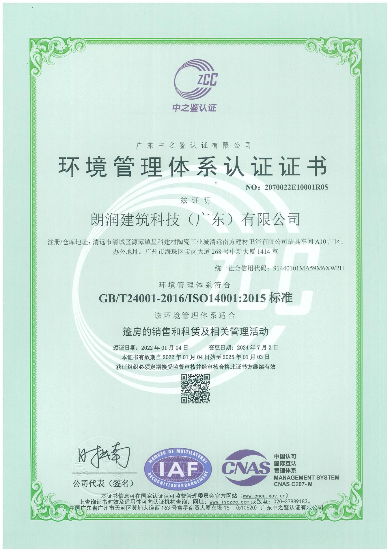 ISO环境管理体系认证证书 ISO环境管理体系认证证书