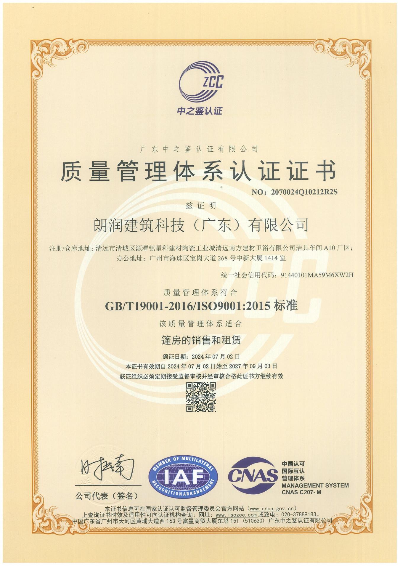 ISO9001质量管理体系认证证书 ISO9001质量管理体系认证证书