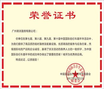 China International Bicycle Carnival--Excellent Supplier Certificate China International Bicycle Carnival--Excellent Supplier Certificate