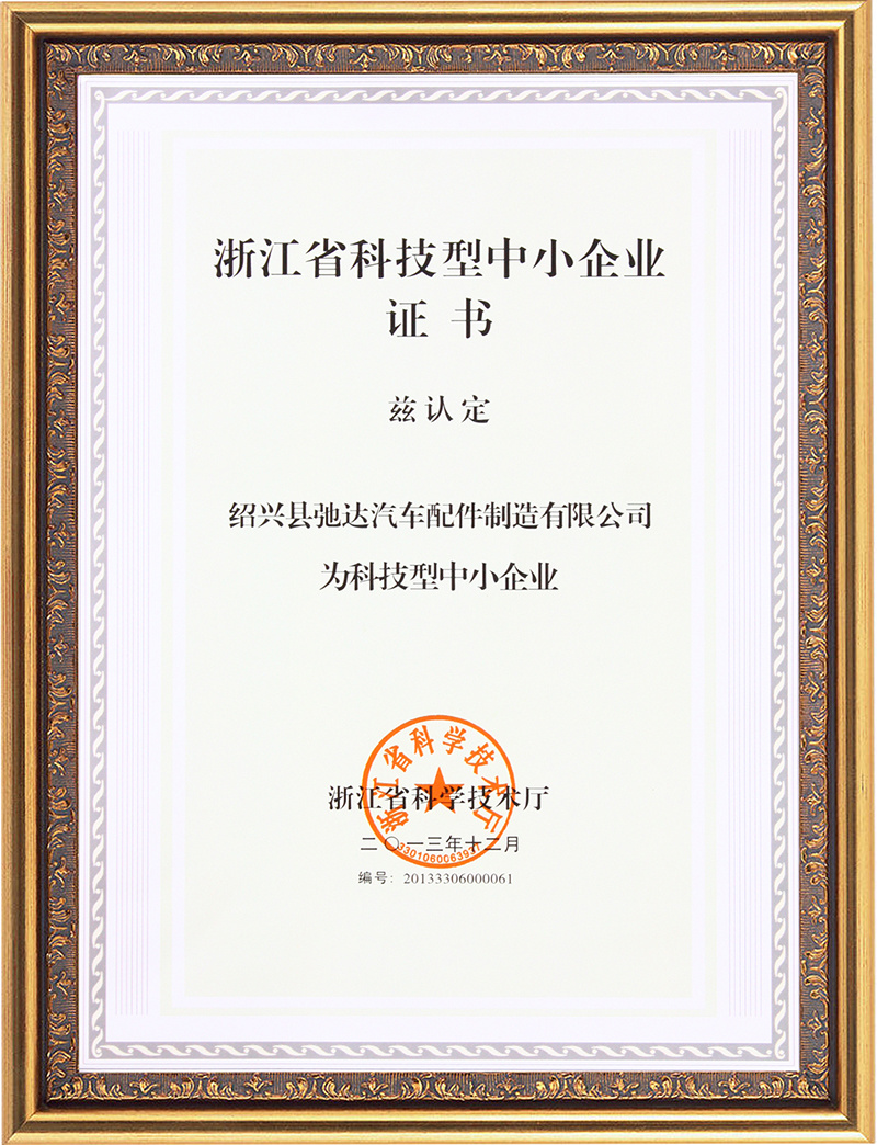 科技型中小企业