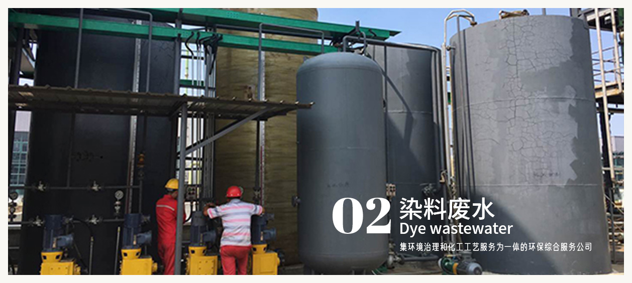 染料廢水 染料廢水