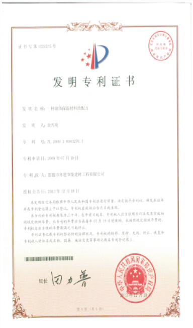 一種墻體保溫材料配方