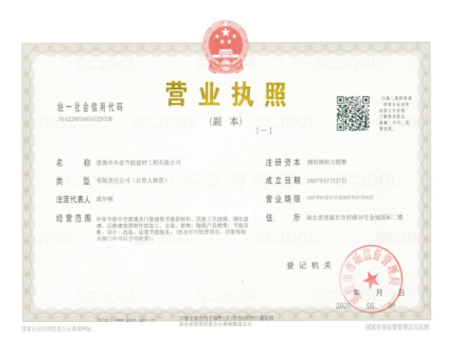 營(yíng)業(yè)執(zhí)照