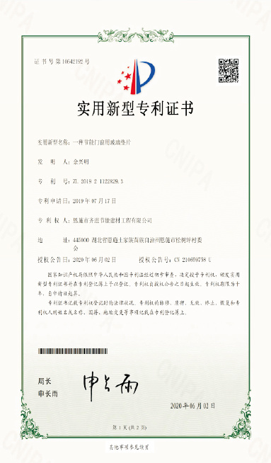 一種節(jié)能門窗用玻璃墊片