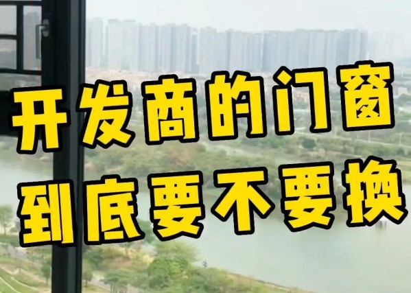 開(kāi)發(fā)商自帶窗戶(hù)