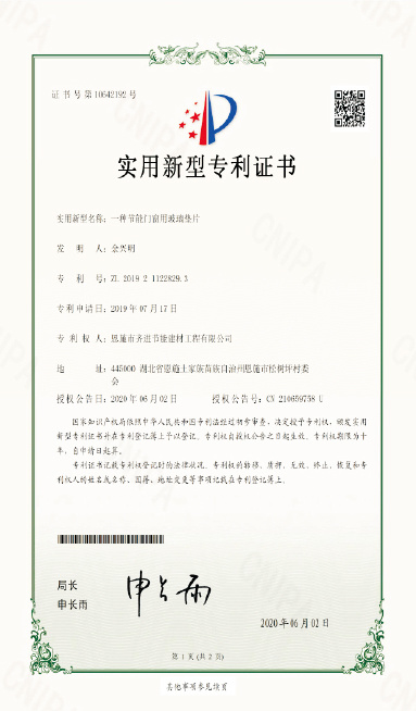 一種節(jié)能門窗用玻璃墊片
