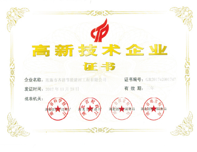 高新技術(shù)企業(yè)證書