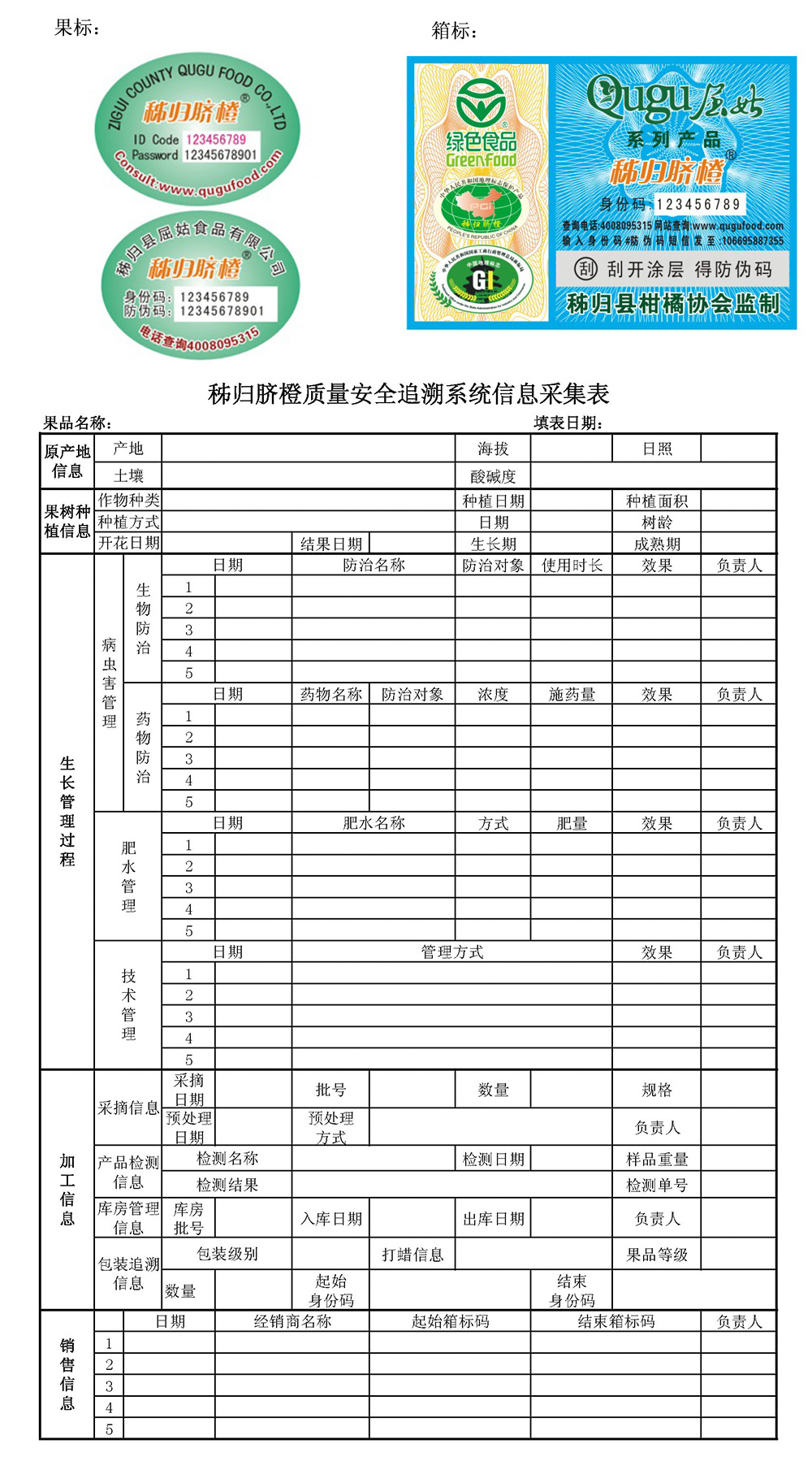 质量追溯查询系统