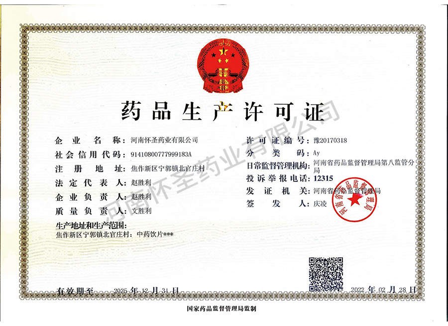 藥品生產(chǎn)許可證