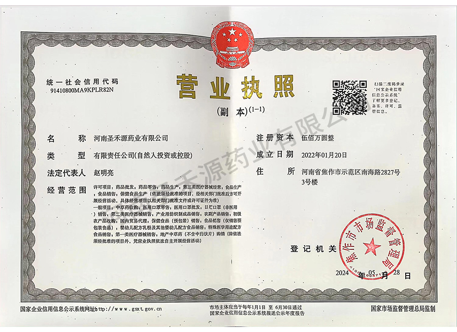 營業(yè)執(zhí)照