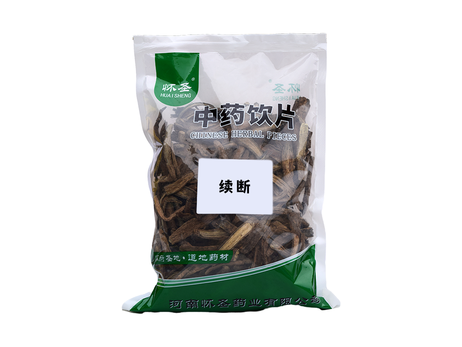 續(xù)斷