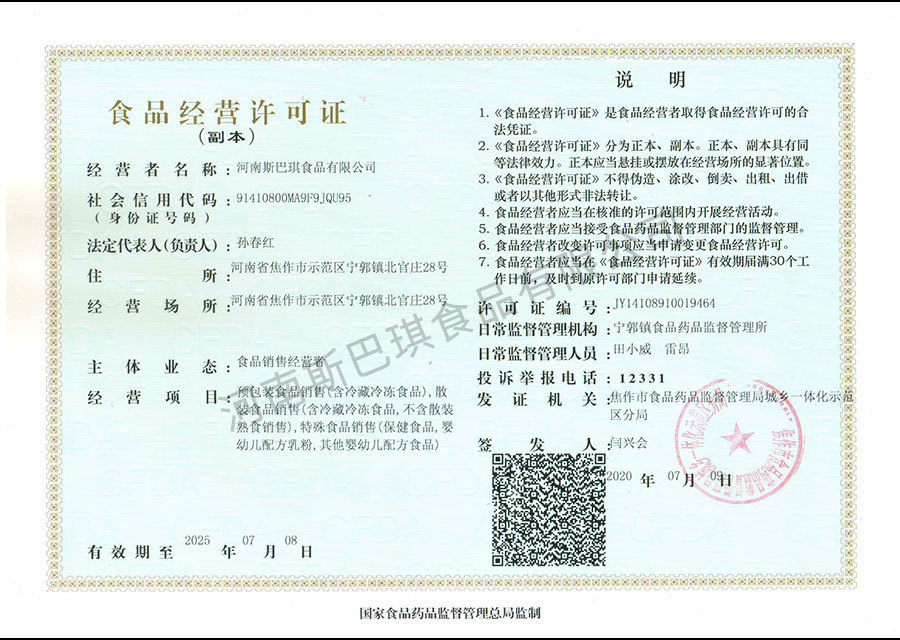 食品經(jīng)營(yíng)許可證