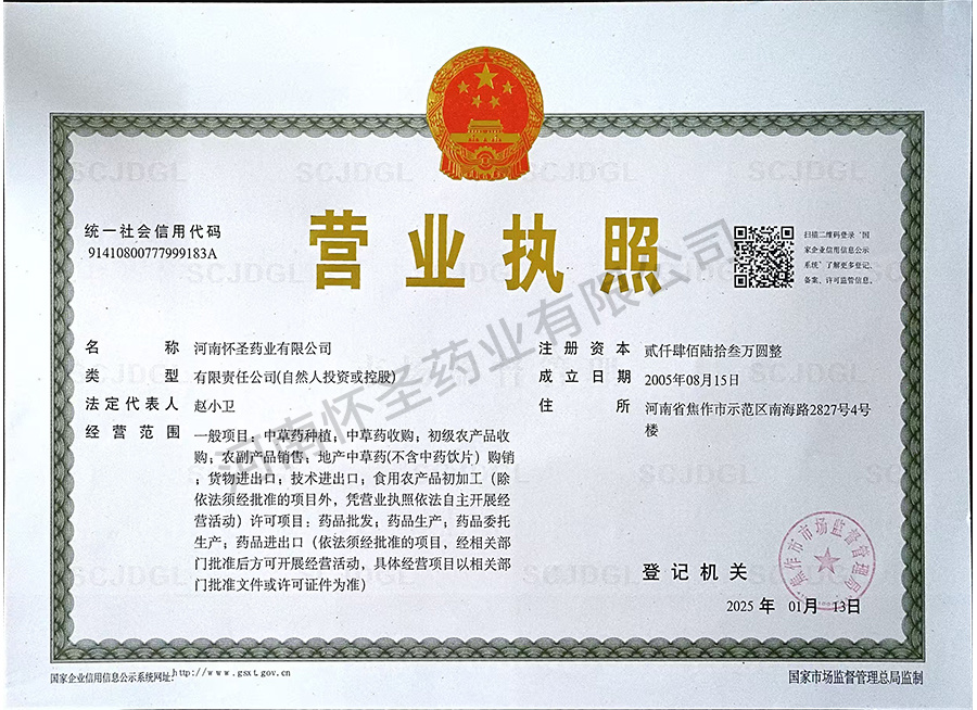 營(yíng)業(yè)執(zhí)照