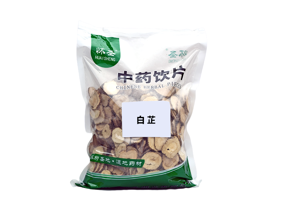 白芷