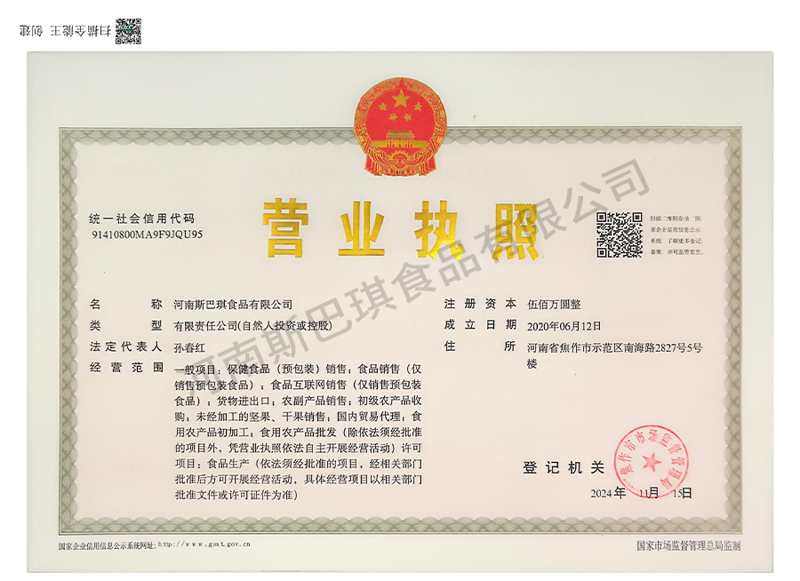 營(yíng)業(yè)執(zhí)照