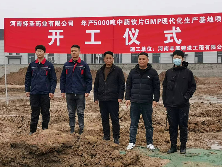 2022年11月22日，年產(chǎn)5000噸中藥飲片GMP現(xiàn)代化生產(chǎn)基地項(xiàng)目開工儀式