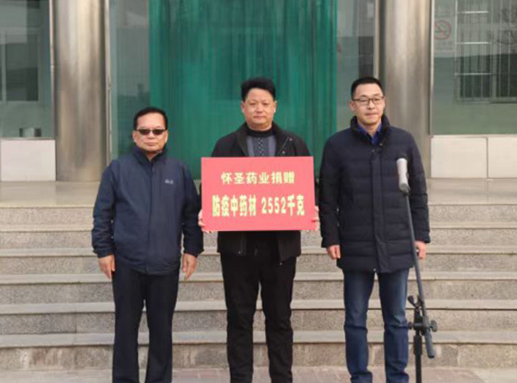2022年1月19日，懷圣藥業(yè)助力抗疫捐贈儀式
