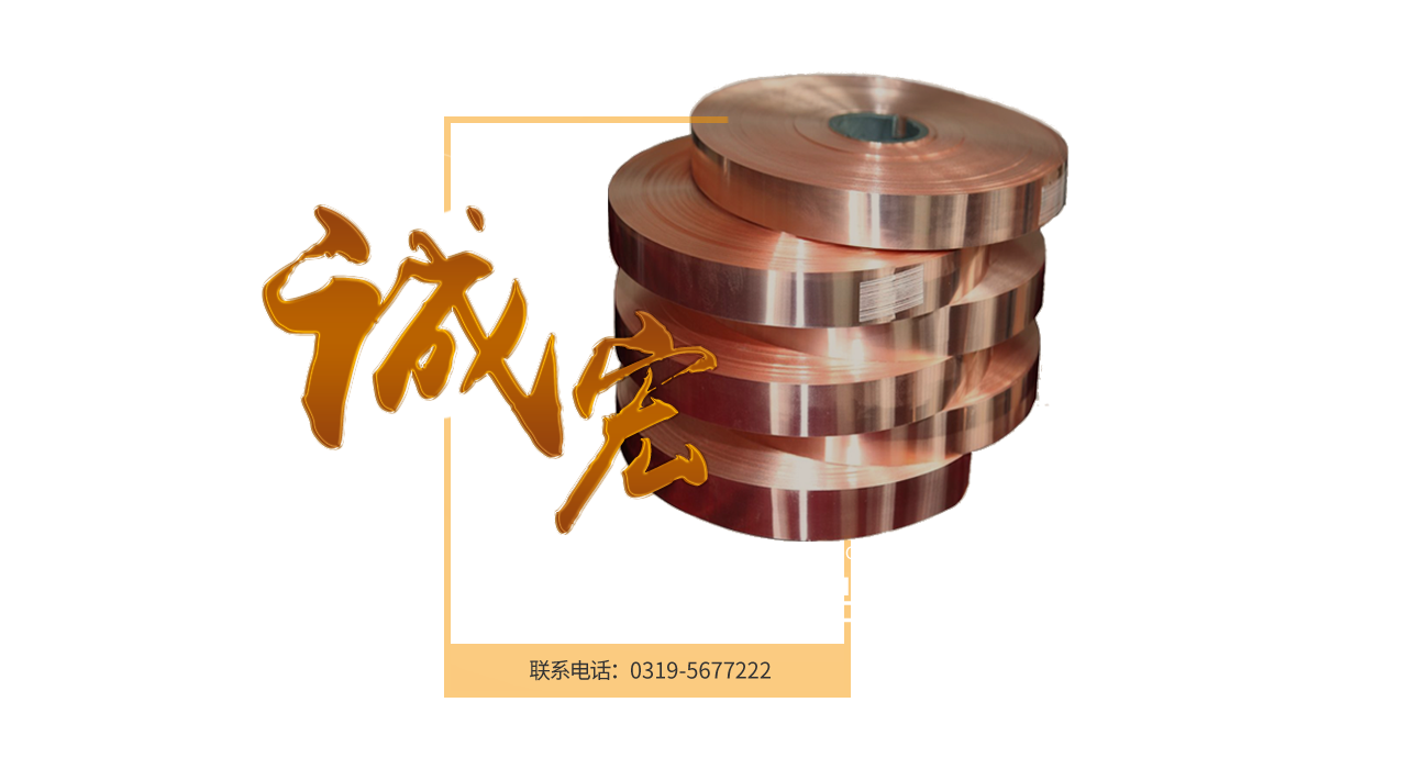 寧晉縣誠(chéng)宏銅業(yè)有限公司