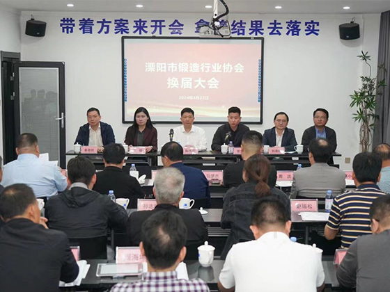 Warmly congratulate liyang city Jinkun Forging Co., Ltd. on being elected as the new president of liyang city Forging Industry Association