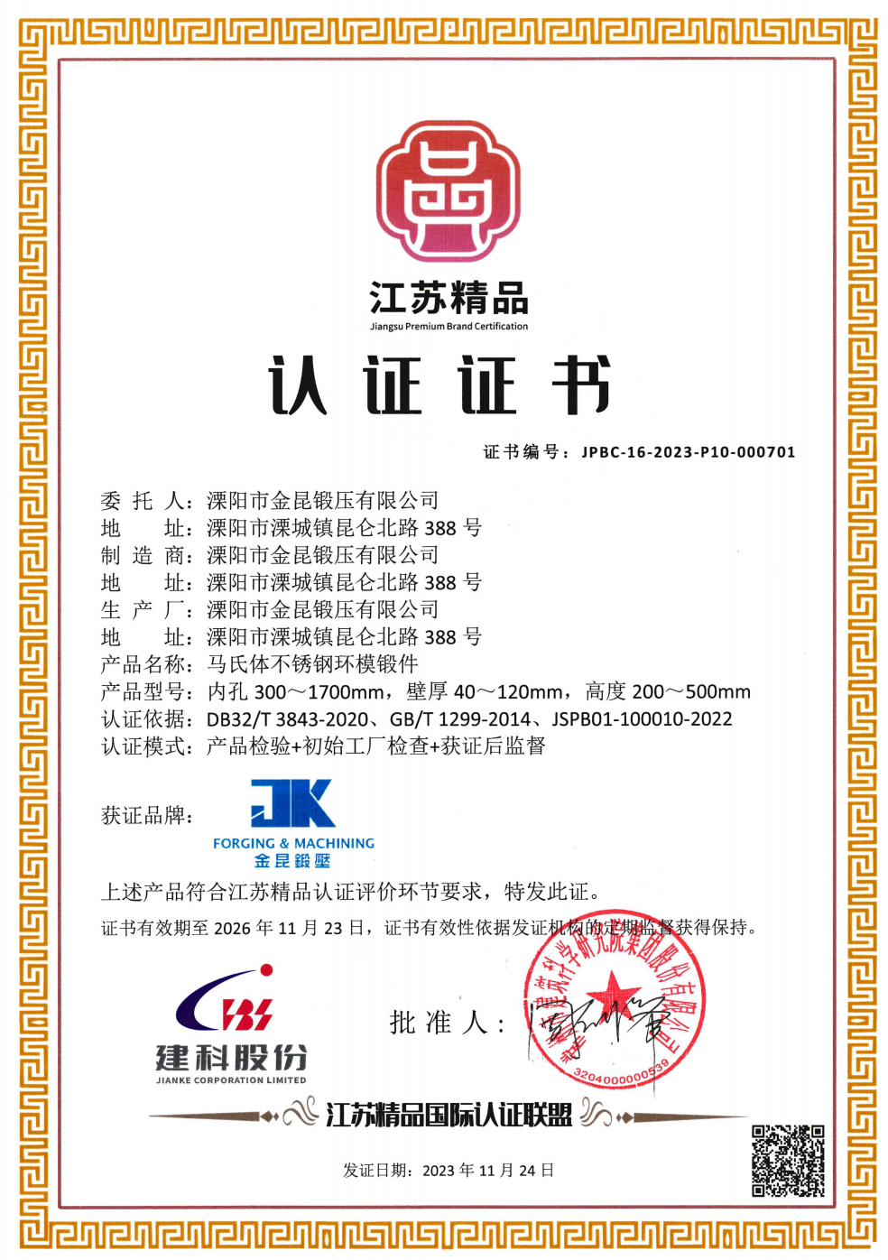 Jiangsu Premium Brand Certification