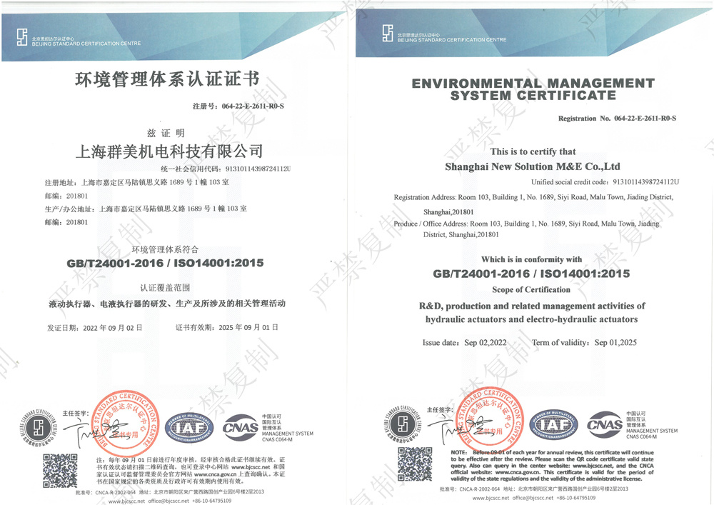 E-环境体系证书