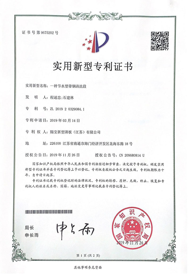 实用新型专利证书 实用新型专利证书