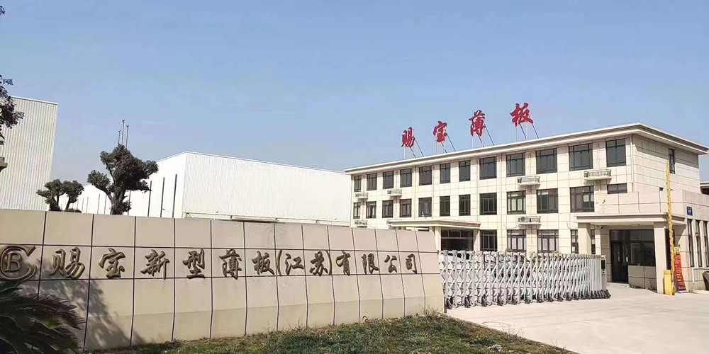 赐宝薄板 赐宝薄板