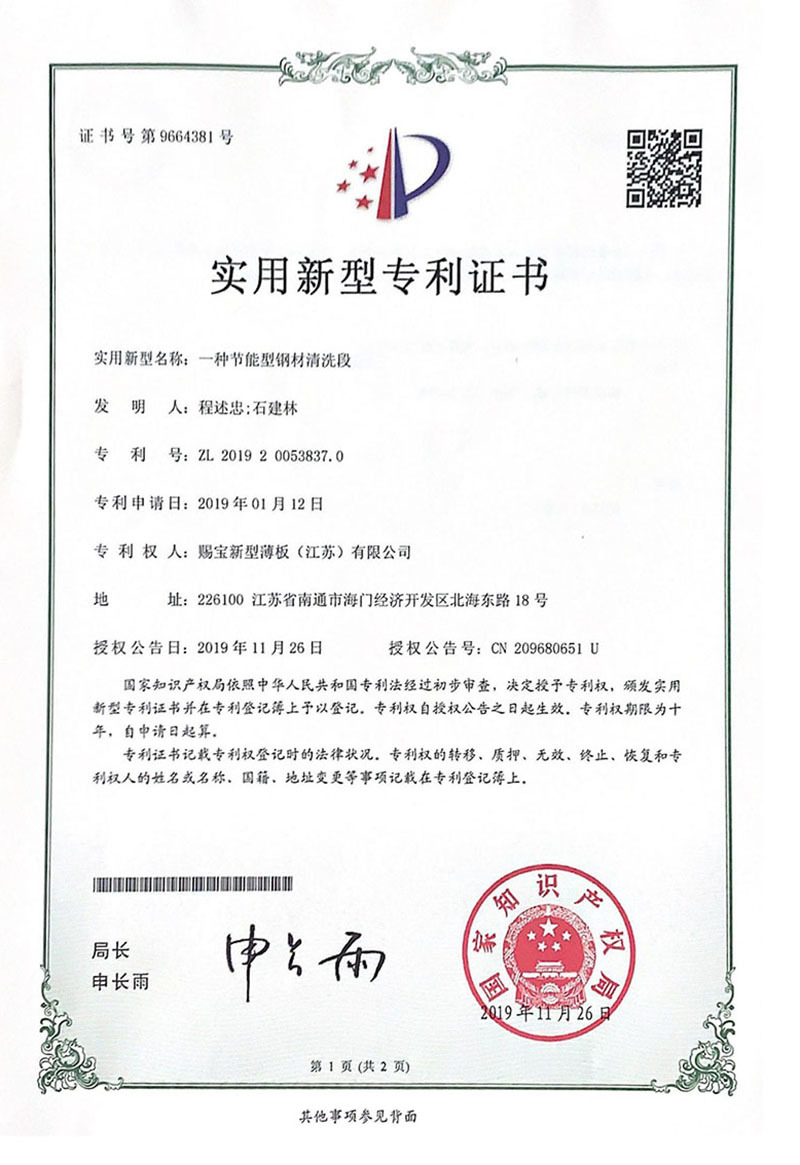 实用新型专利证书 实用新型专利证书