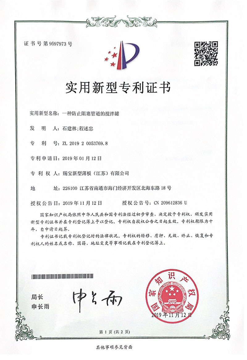 实用新型专利证书 实用新型专利证书
