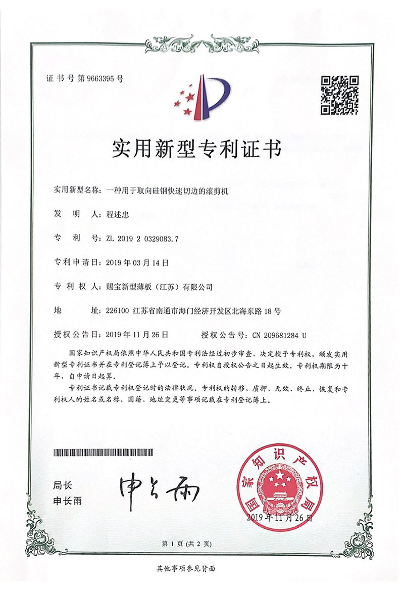 Utility Model Patent Certificate Utility Model Patent Certificate