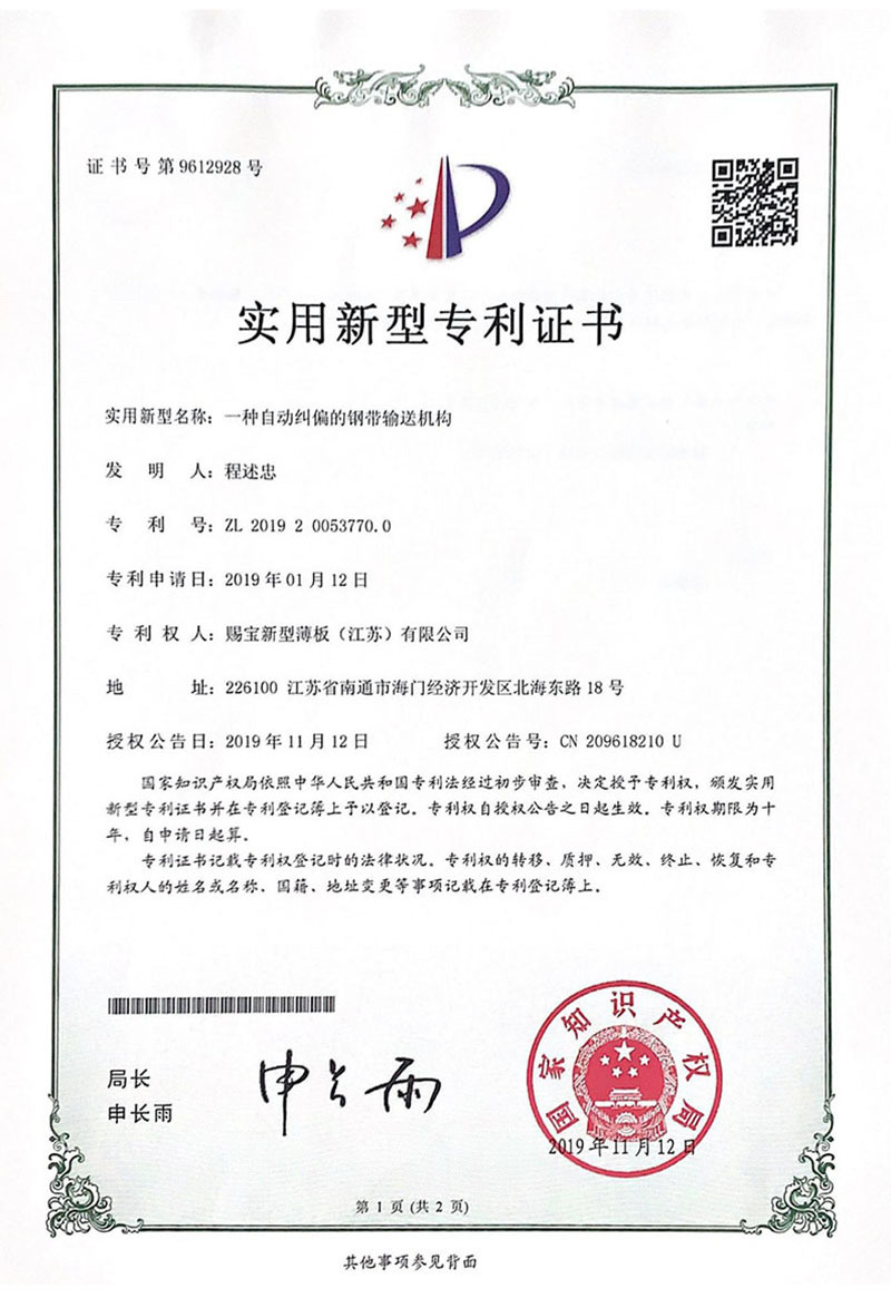 Utility Model Patent Certificate Utility Model Patent Certificate