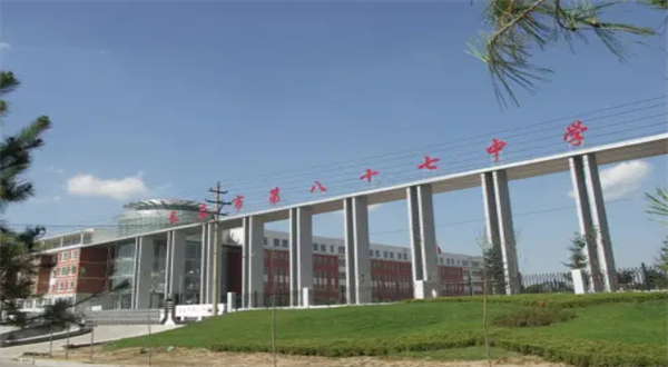 長(zhǎng)春第八十七中學(xué)